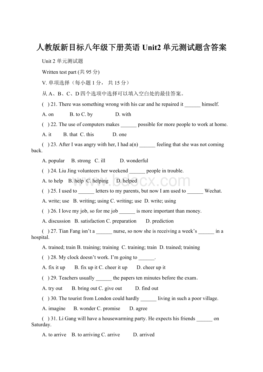 人教版新目标八年级下册英语Unit2单元测试题含答案.docx_第1页