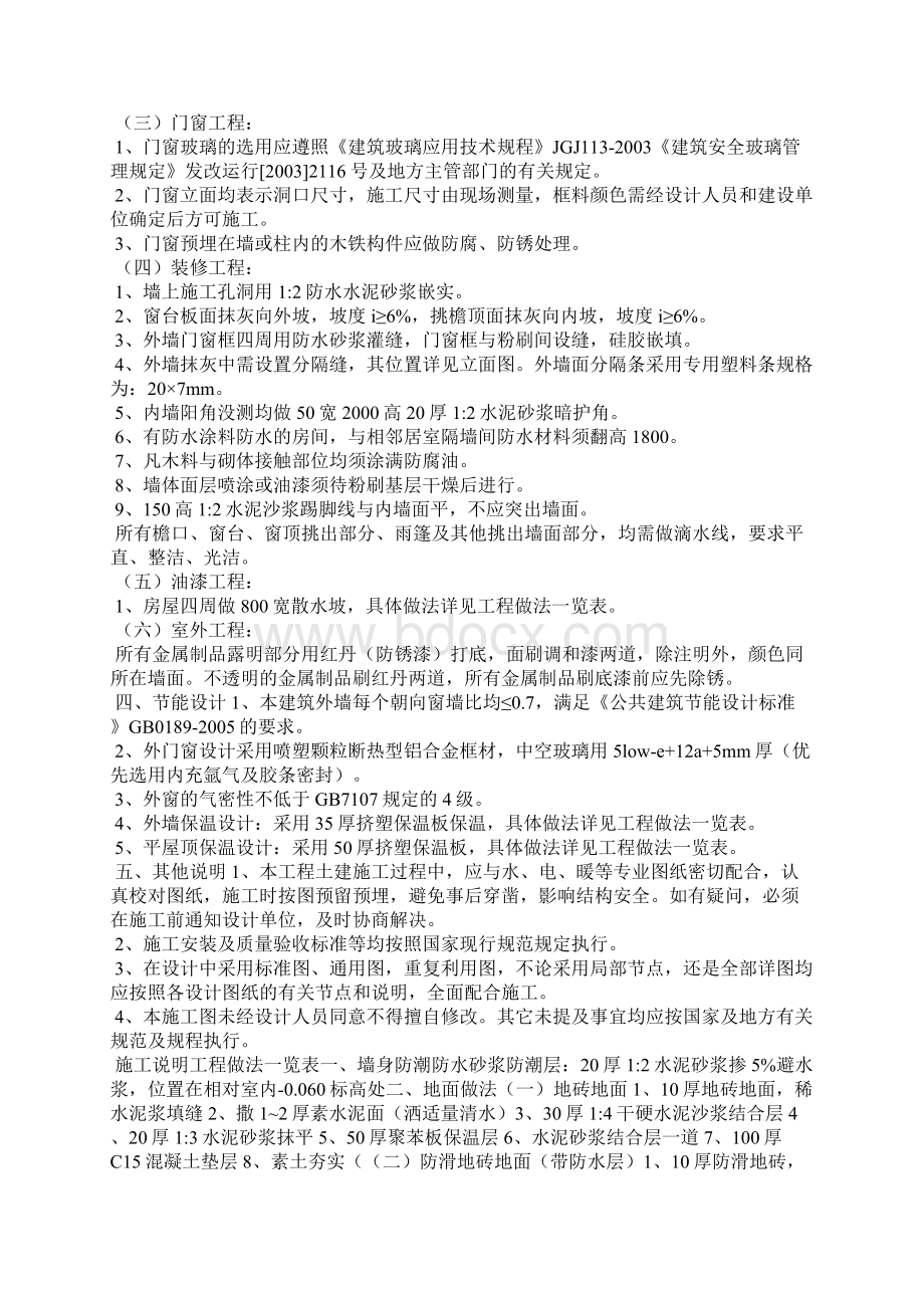 门卫室做法 门卫室施工方案Word格式文档下载.docx_第3页