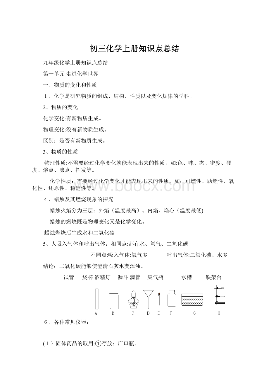 初三化学上册知识点总结Word格式.docx