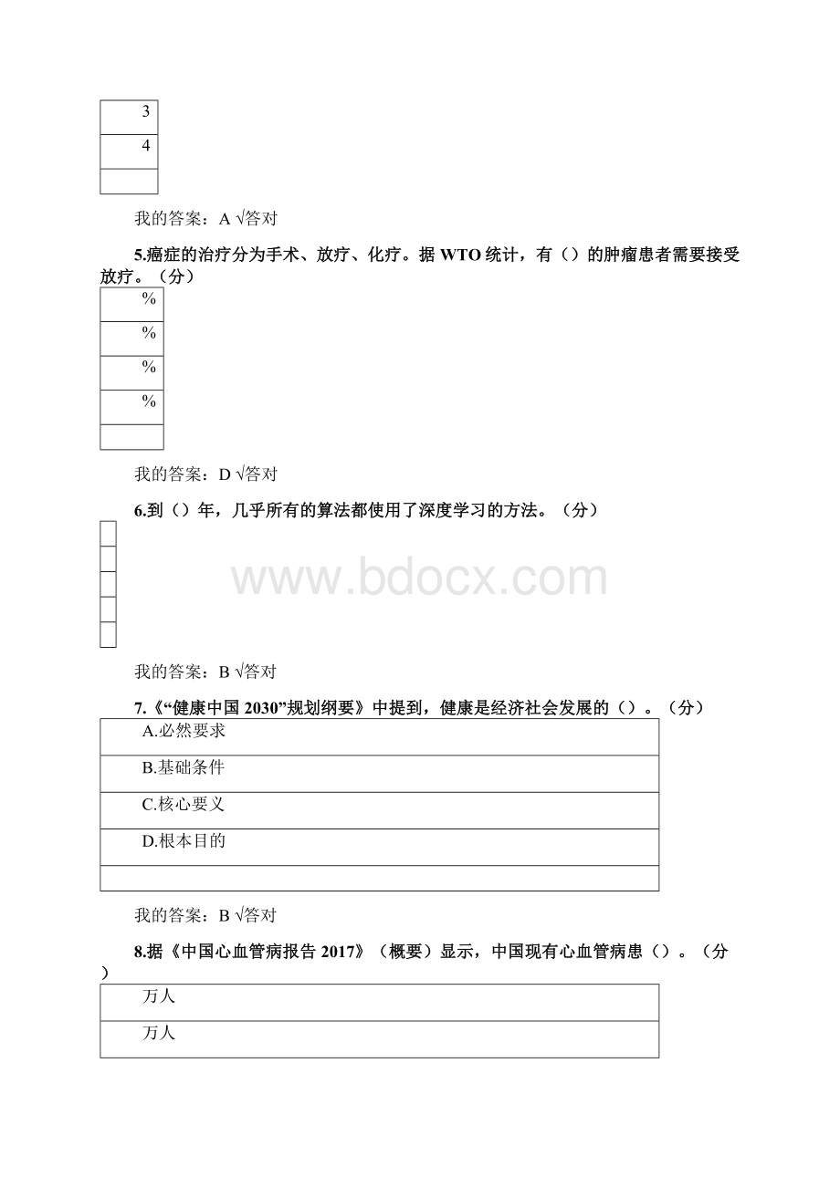 度人工智能与健康考试答案.docx_第2页