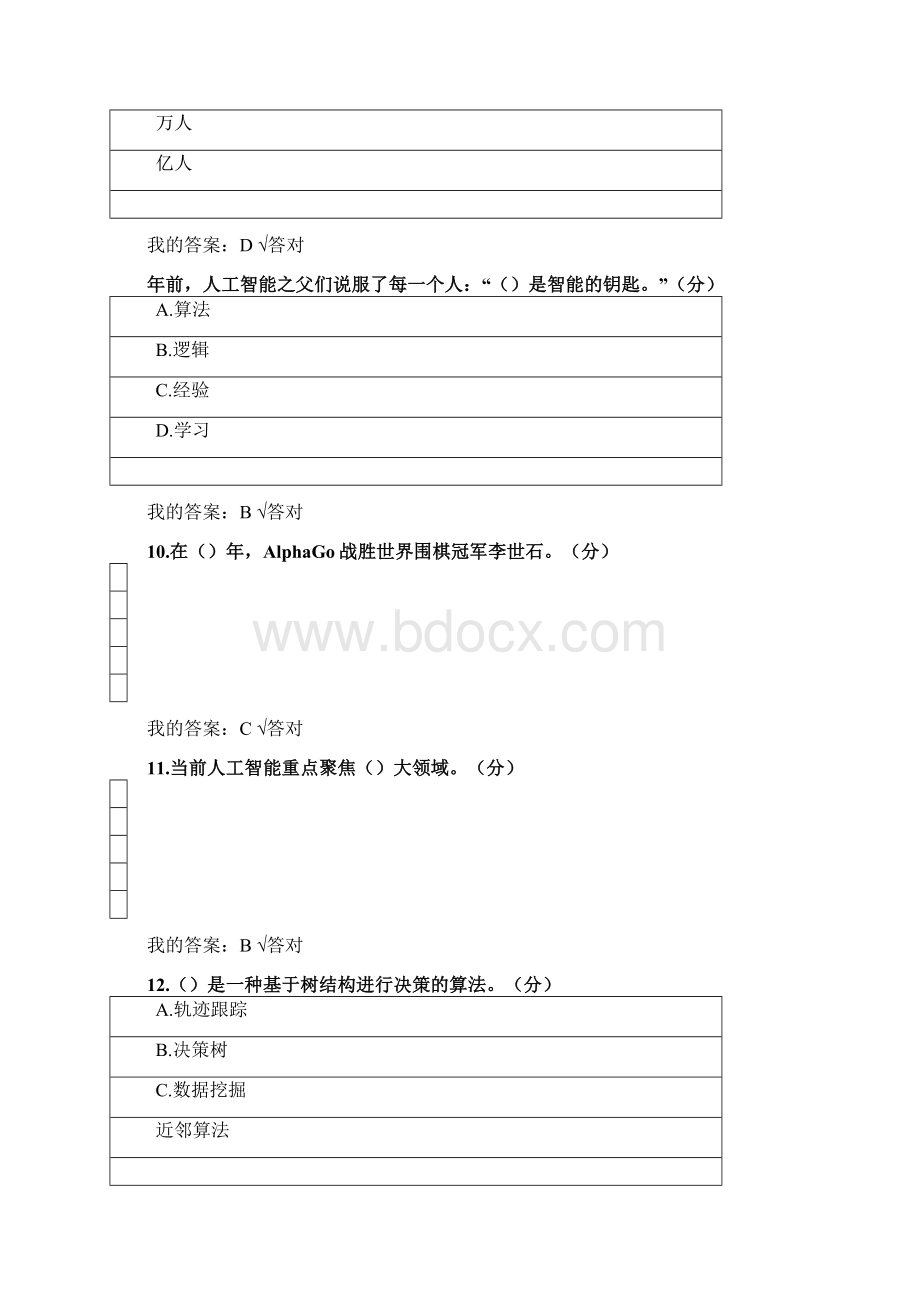 度人工智能与健康考试答案.docx_第3页