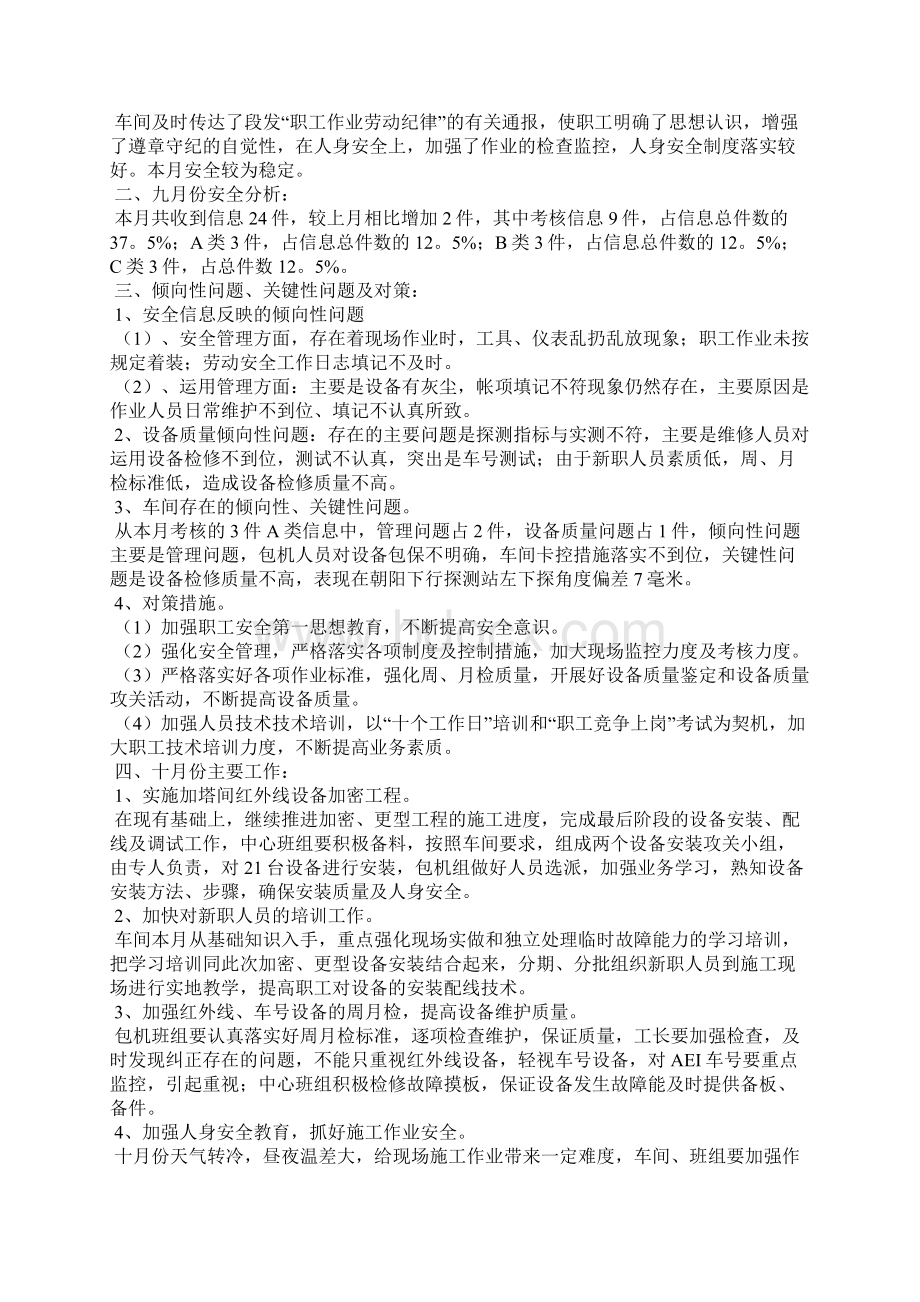 铁路安全工作总结9篇文档格式.docx_第2页