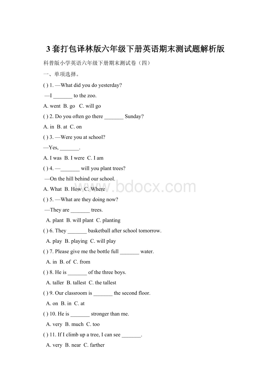 3套打包译林版六年级下册英语期末测试题解析版Word格式.docx_第1页