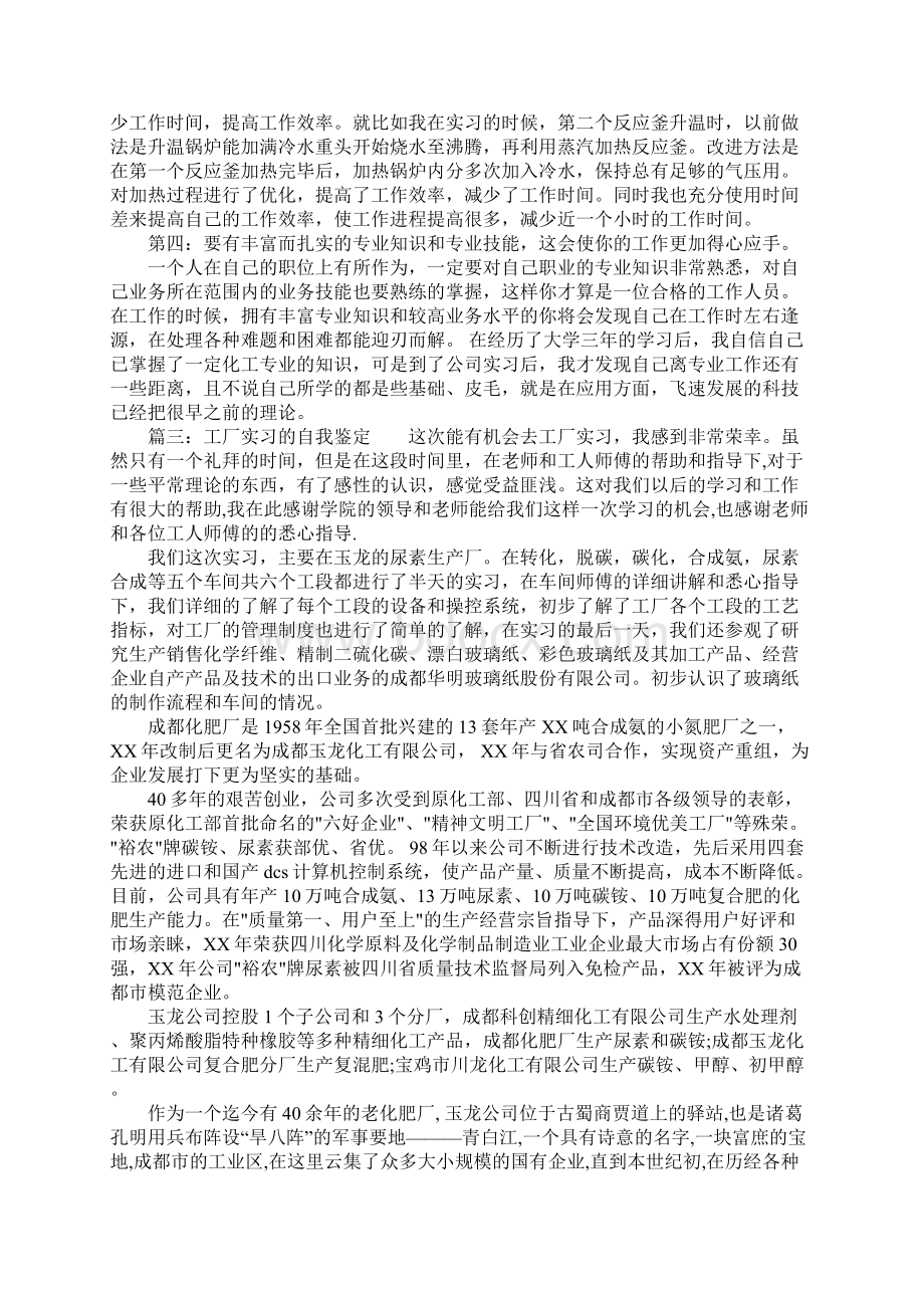 工厂实习的自我鉴定五篇.docx_第3页