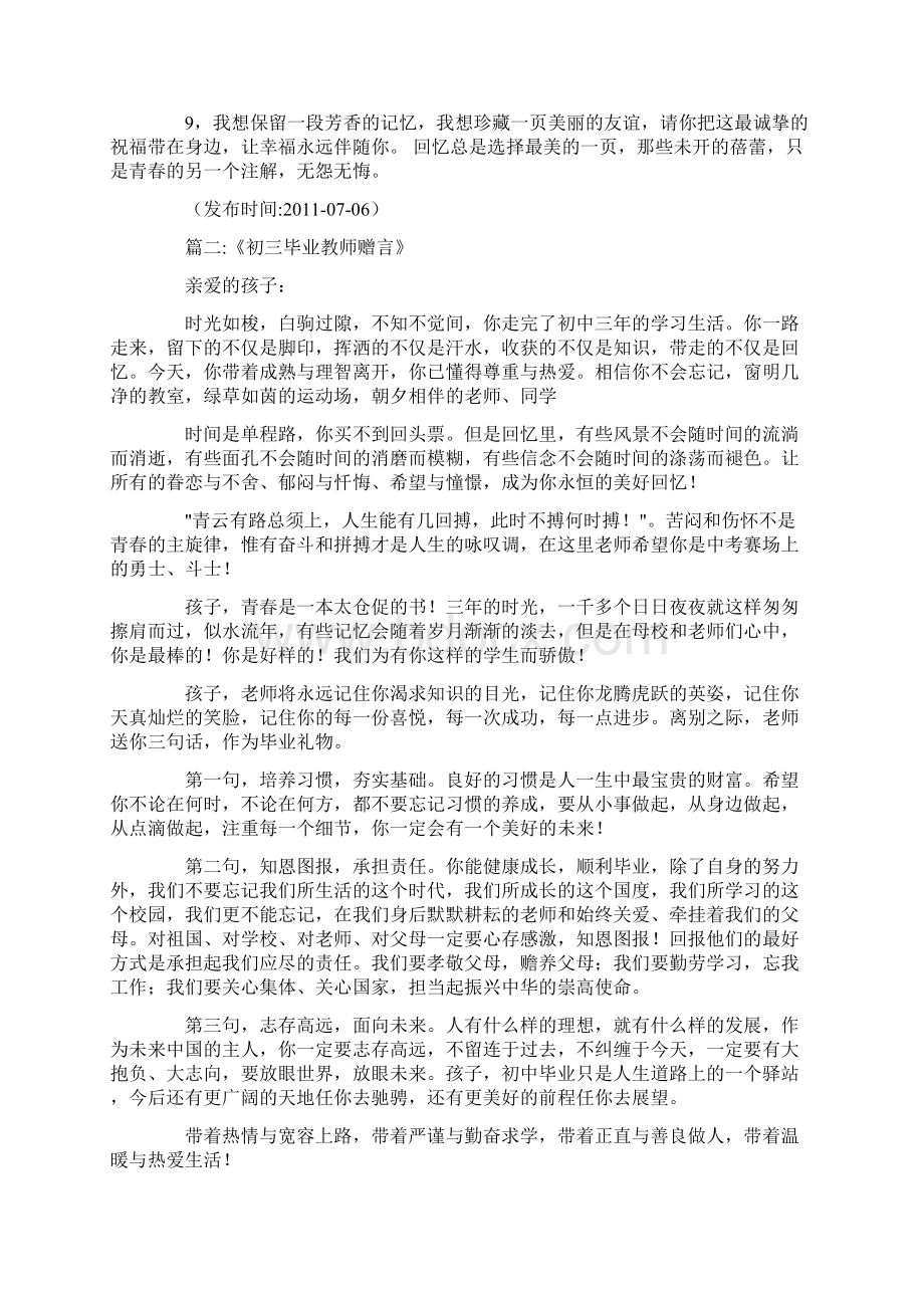 教师给初三毕业生留言Word文档格式.docx_第2页