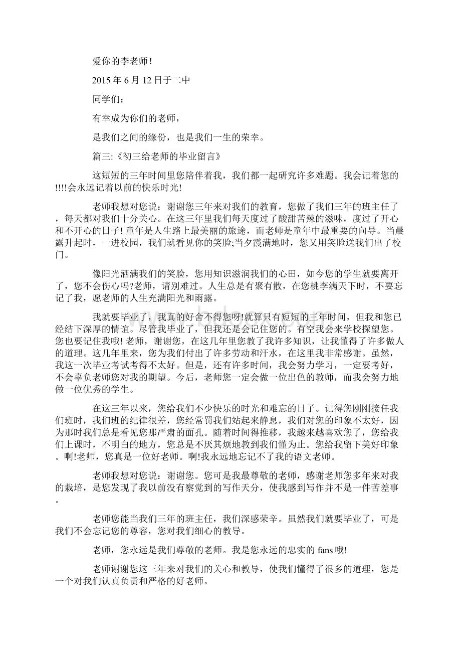 教师给初三毕业生留言Word文档格式.docx_第3页