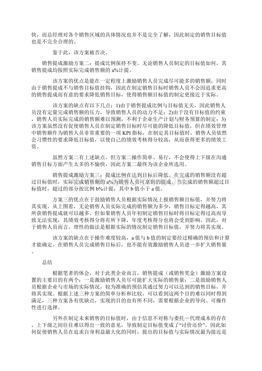 几种销售提成激励方案的比较.docx_第2页