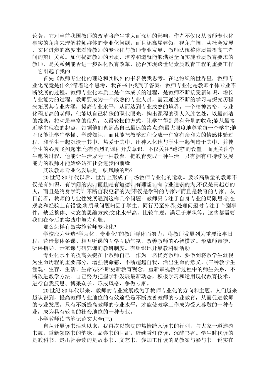 小学教师读书笔记范文大全.docx_第2页