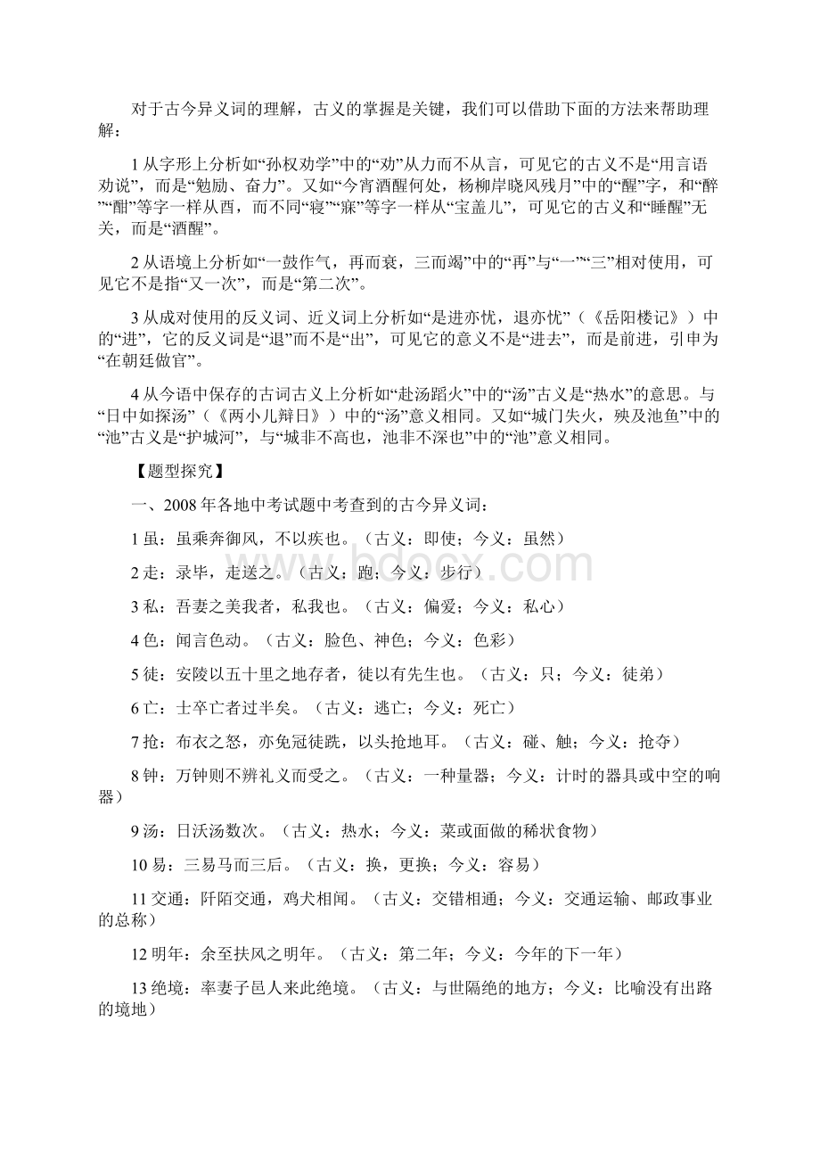 语文教案 中考语文复习之语言运用古今异义词.docx_第2页