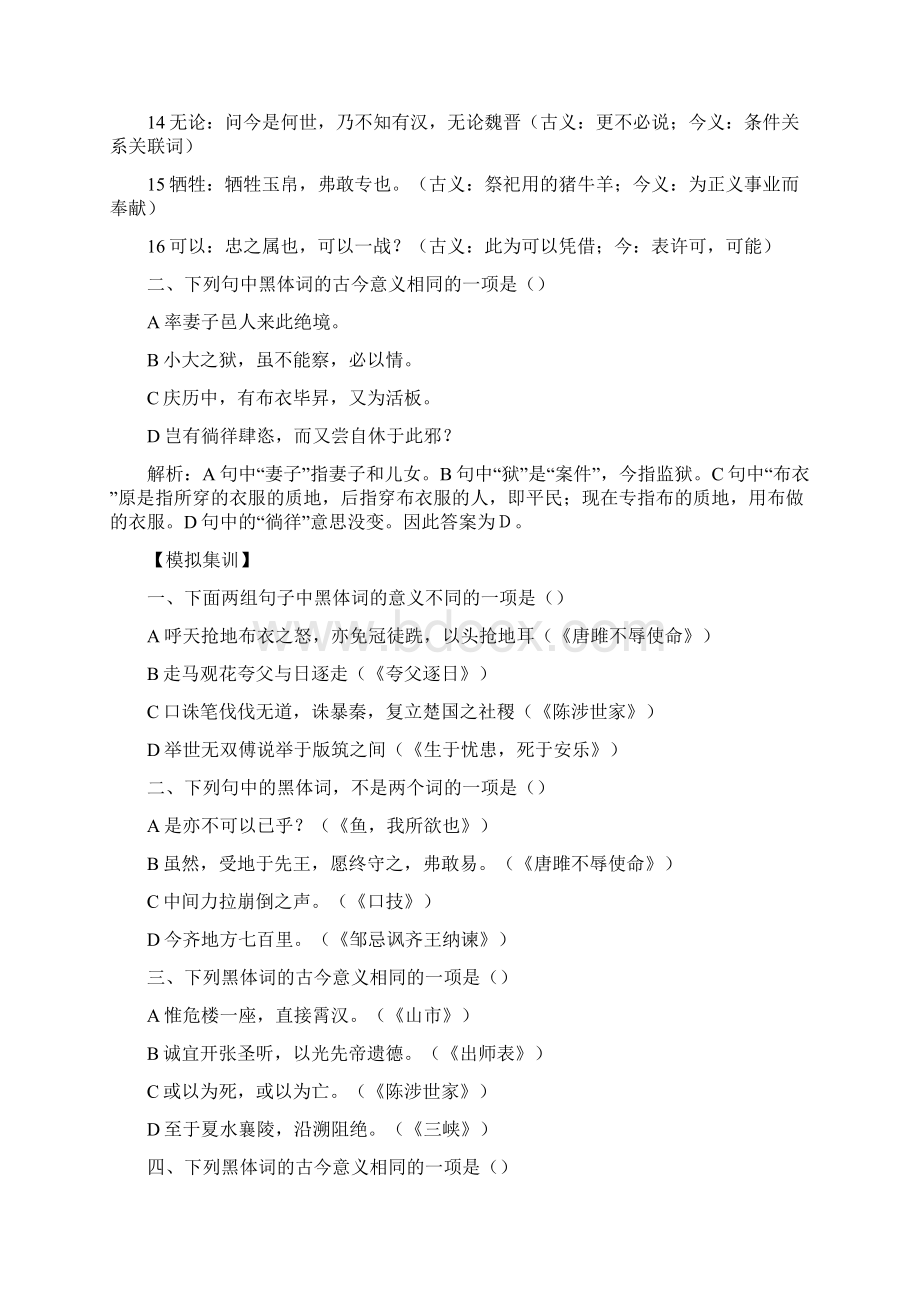 语文教案 中考语文复习之语言运用古今异义词.docx_第3页