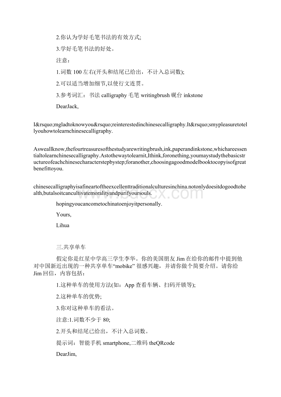 20篇关于高考含中国元素的英语书面表达范文.docx_第2页