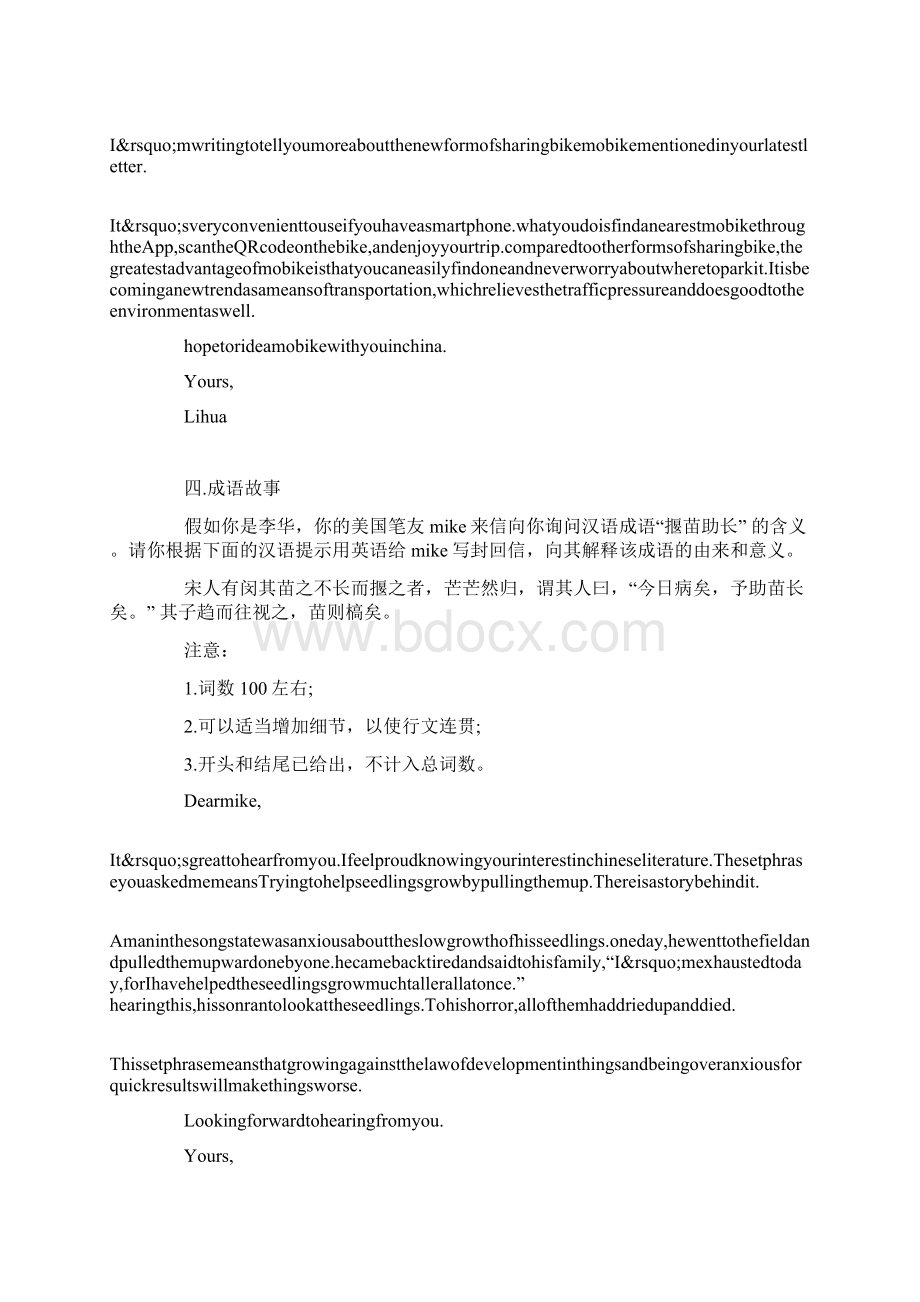 20篇关于高考含中国元素的英语书面表达范文.docx_第3页