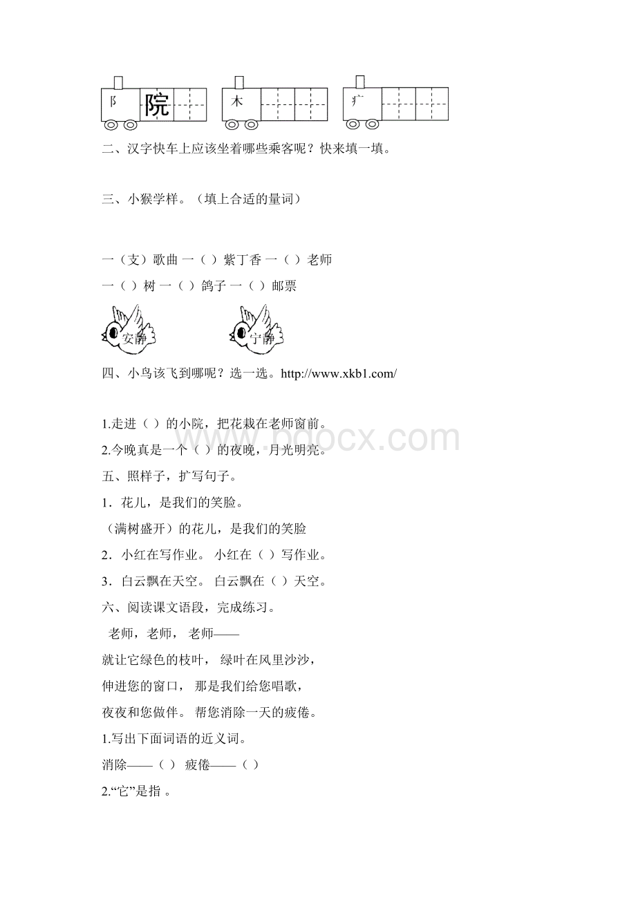 秋最新人教版二年级语文上册第二单元 配套课时练习题Word下载.docx_第3页