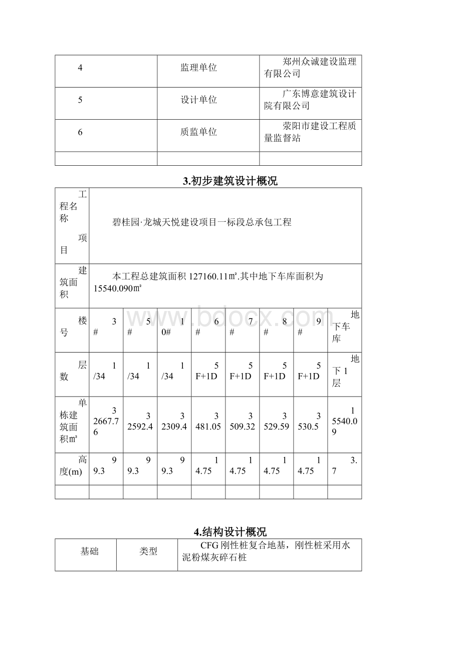 5#楼施工电梯基础专项施工方案.docx_第3页