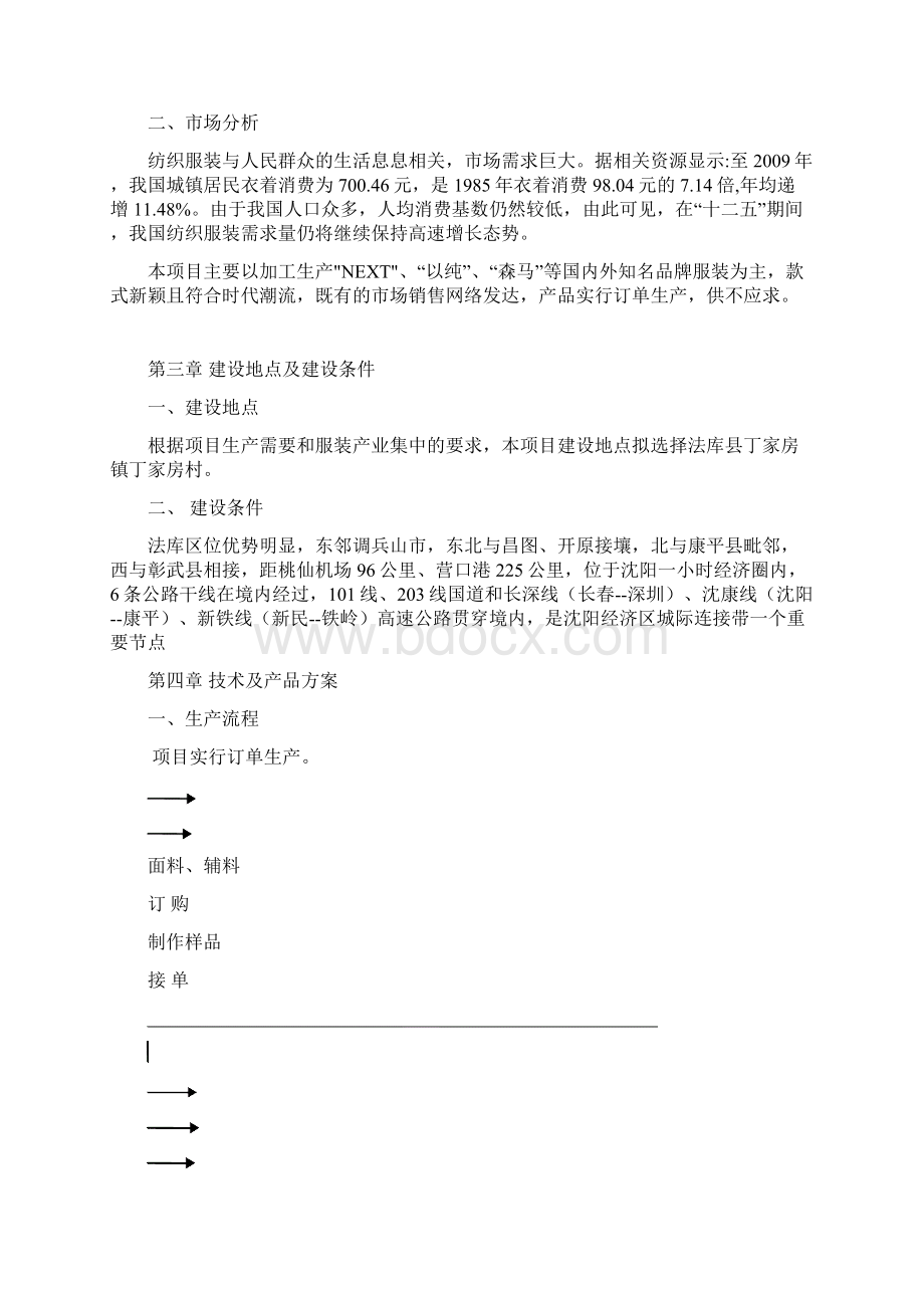 年产150万件服装项目可行性报告.docx_第2页