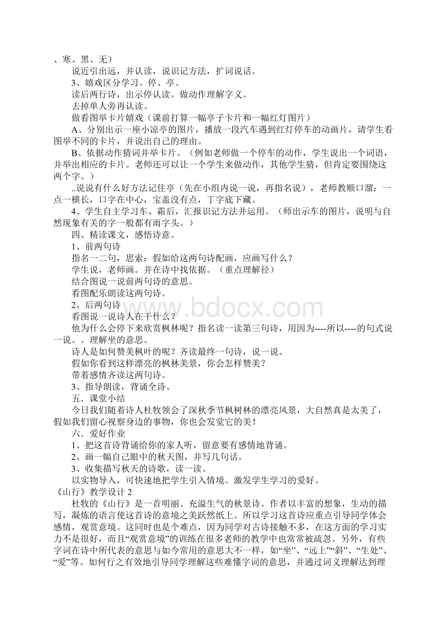 《山行》教学设计.docx_第2页