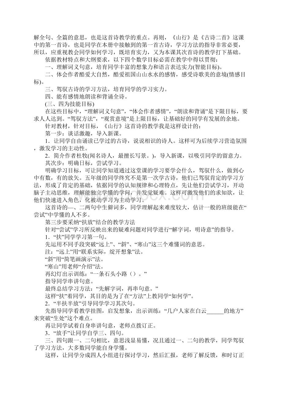 《山行》教学设计.docx_第3页