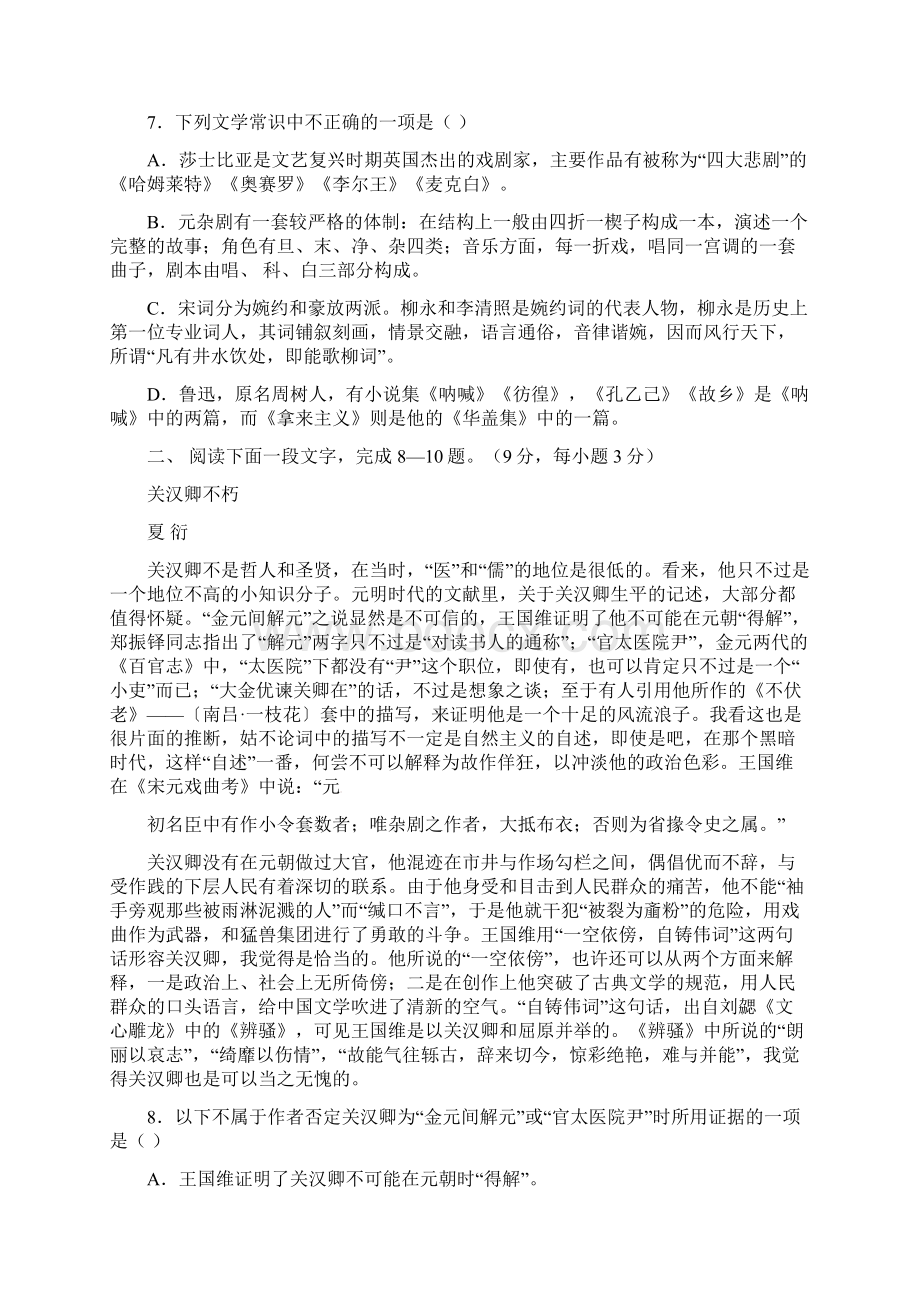 人教版语文必修四模块测试题.docx_第3页