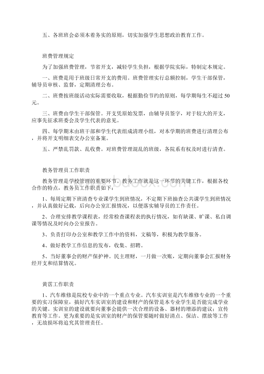 辅导员工作职责Word下载.docx_第2页