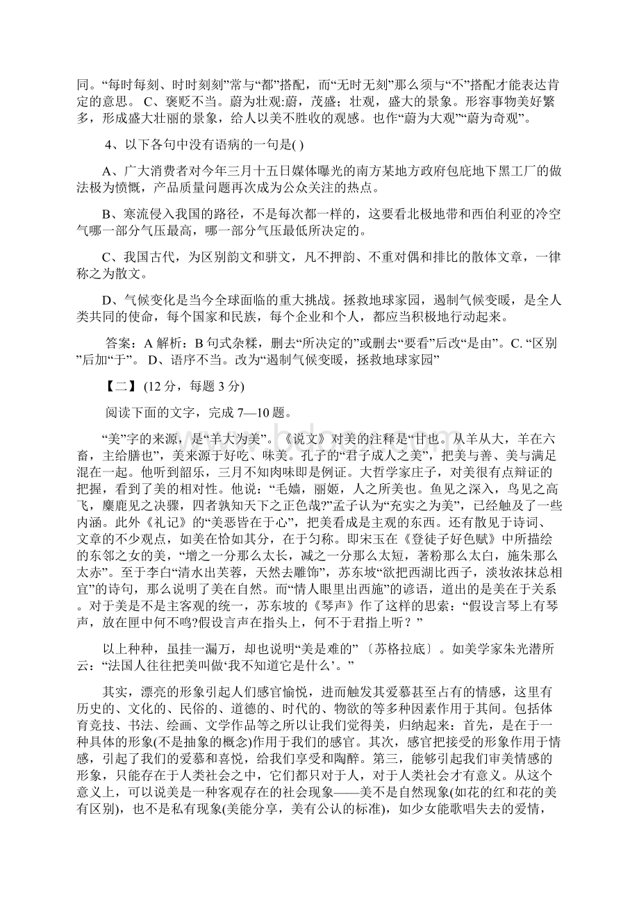 四川泸州高级教育培训学校1819学度高一下学期抽考语文.docx_第2页