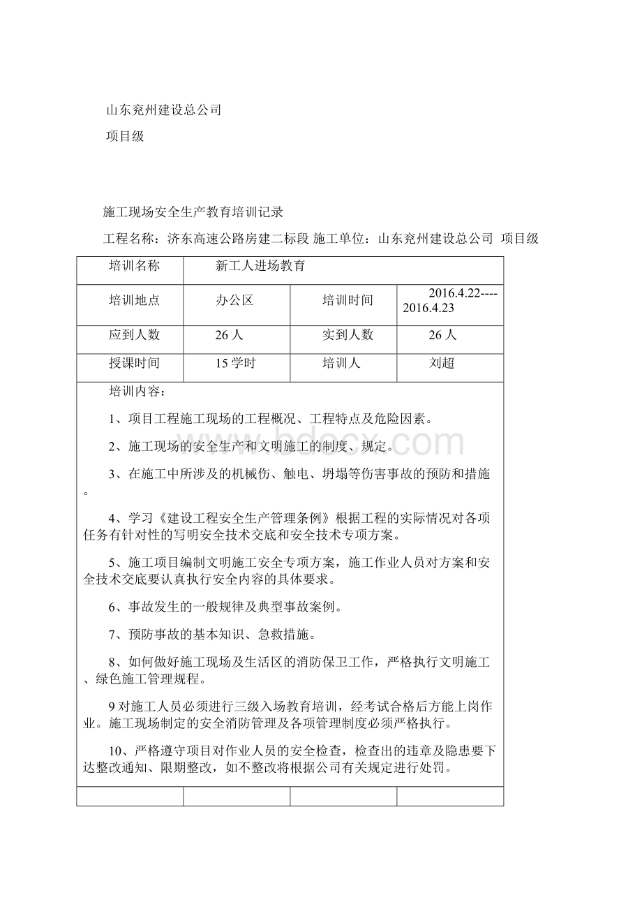 施工现场安全生产教育Word格式文档下载.docx_第3页