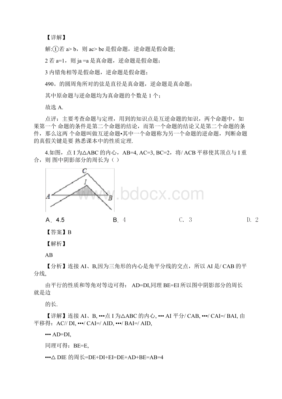 圆的易错题汇编附答案Word文件下载.docx_第3页