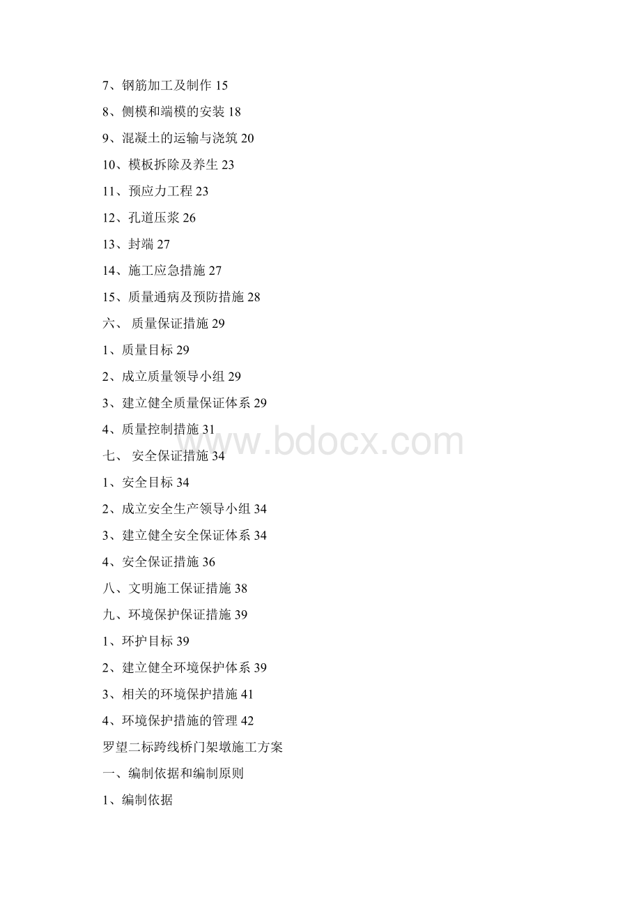 跨线门架墩盖梁施工方案.docx_第2页