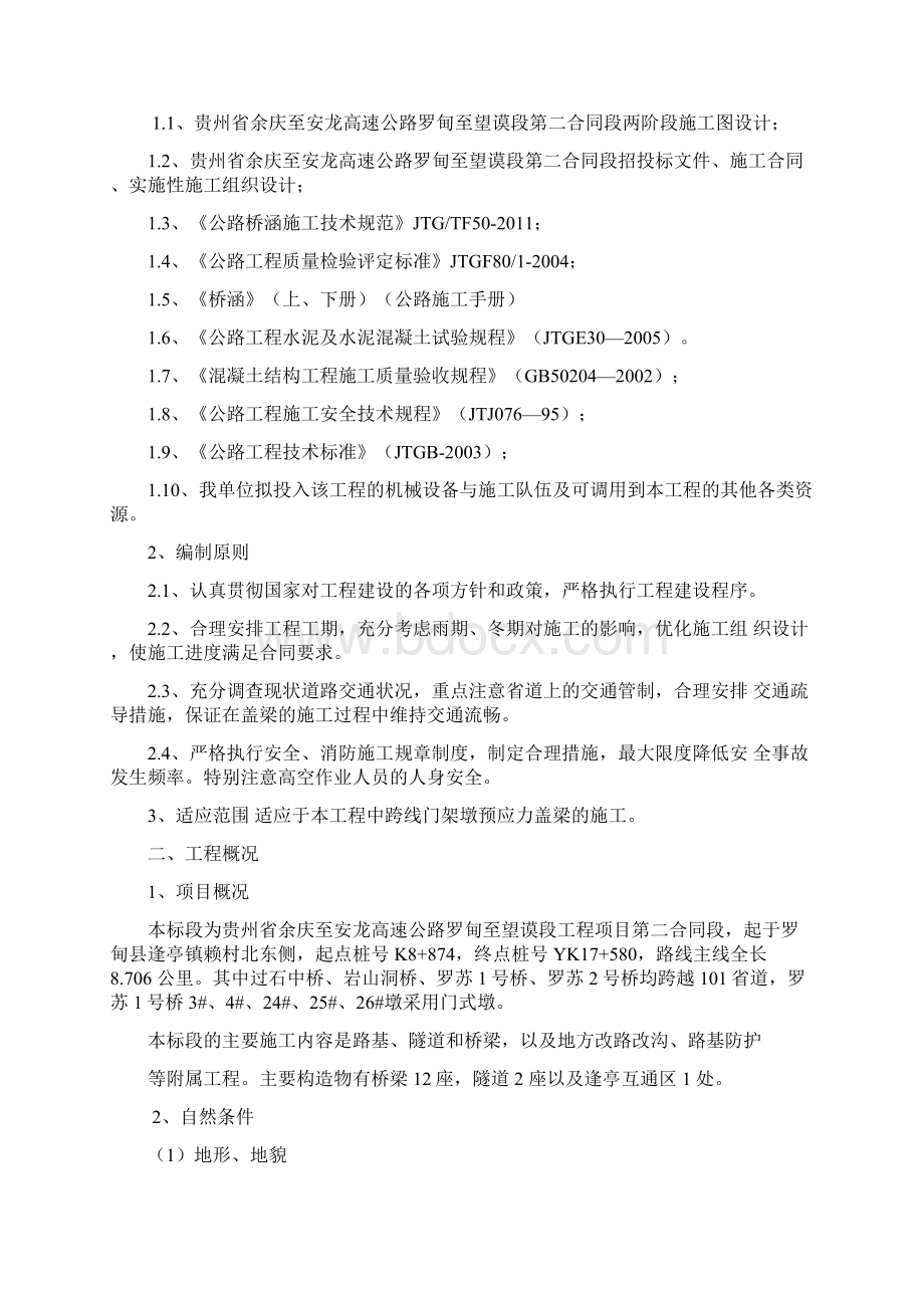 跨线门架墩盖梁施工方案.docx_第3页