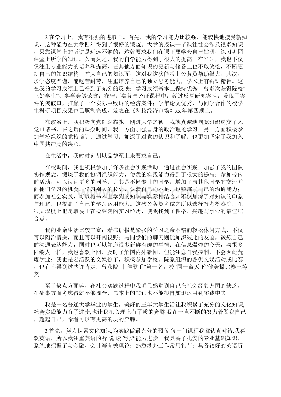 性格特点及自我评价共篇Word文件下载.docx_第2页