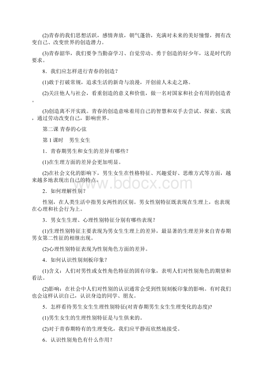 《道德与法治》七年级下册复习提纲.docx_第3页