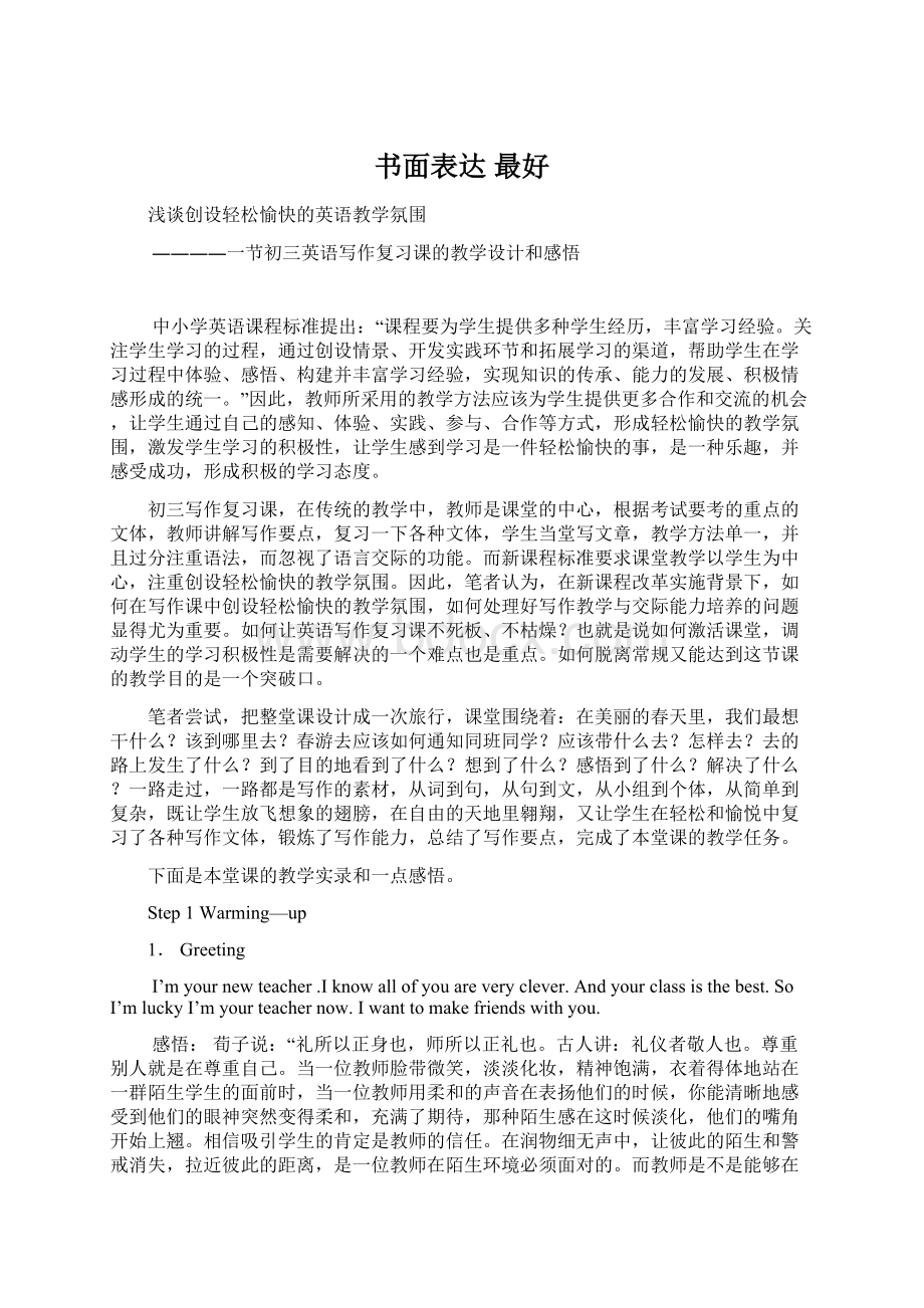 书面表达 最好Word格式文档下载.docx