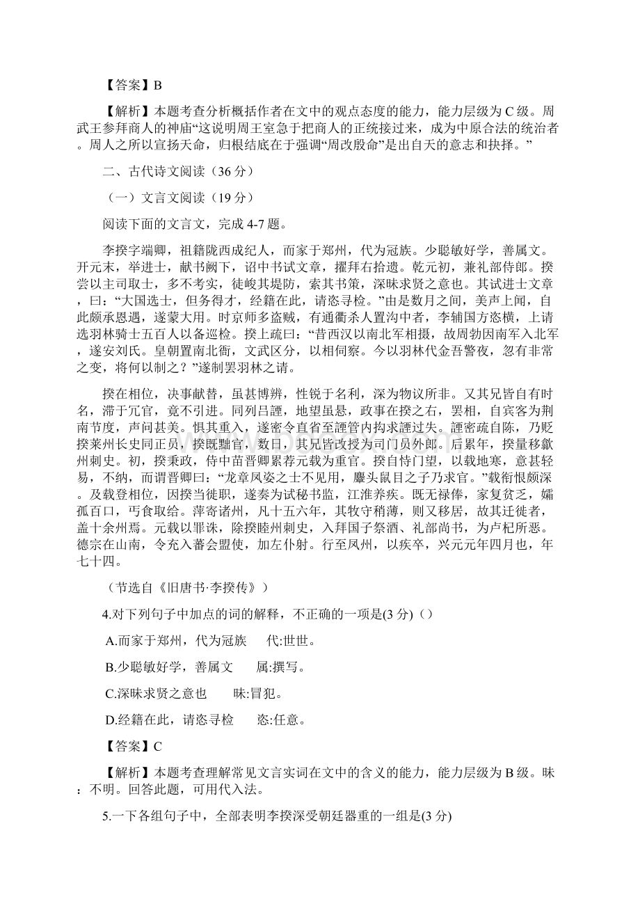 普通高等学校招生全国统一考试语文试题新课标2解析版Word格式文档下载.docx_第3页