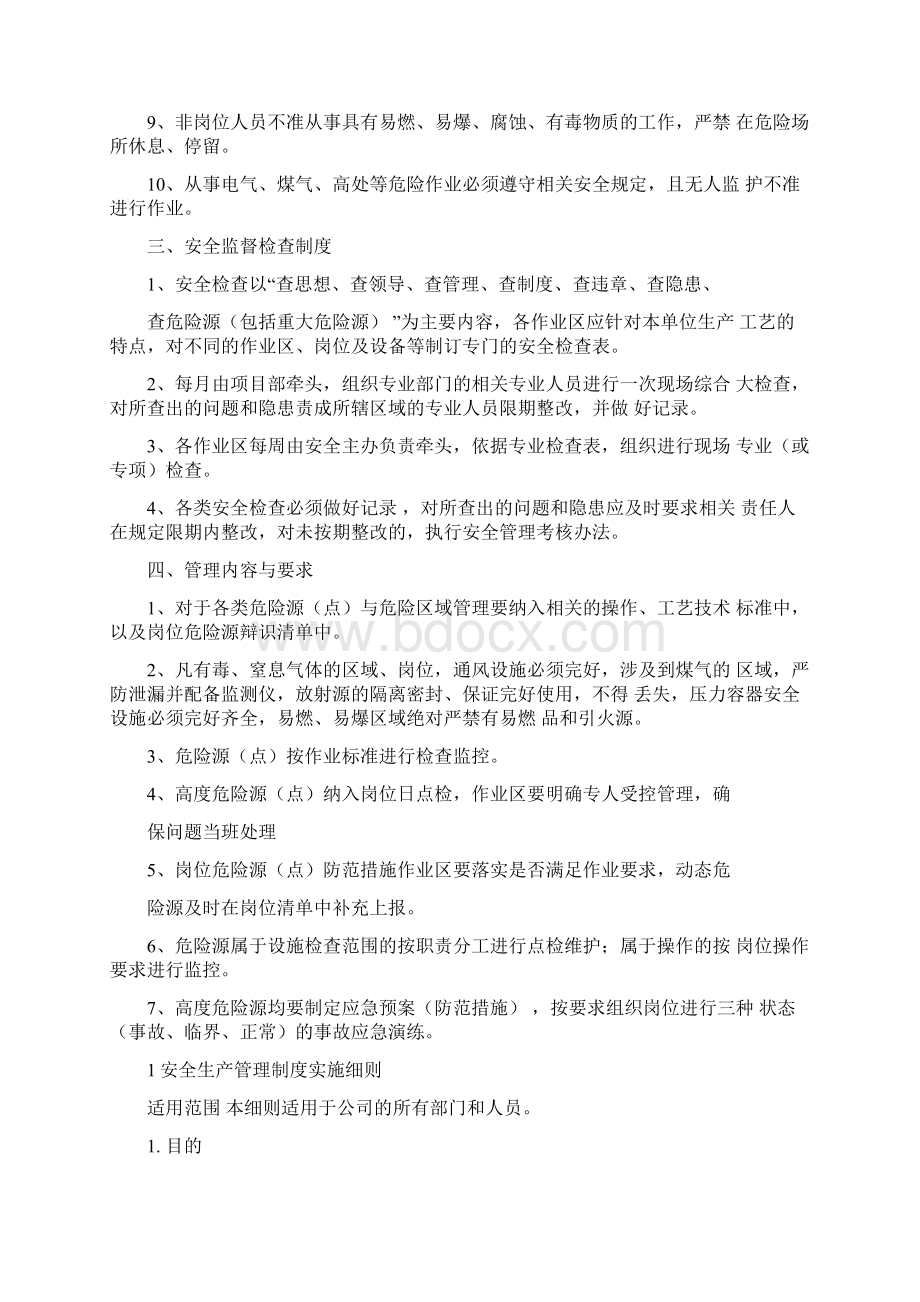 安全生产管理实施细则.docx_第2页