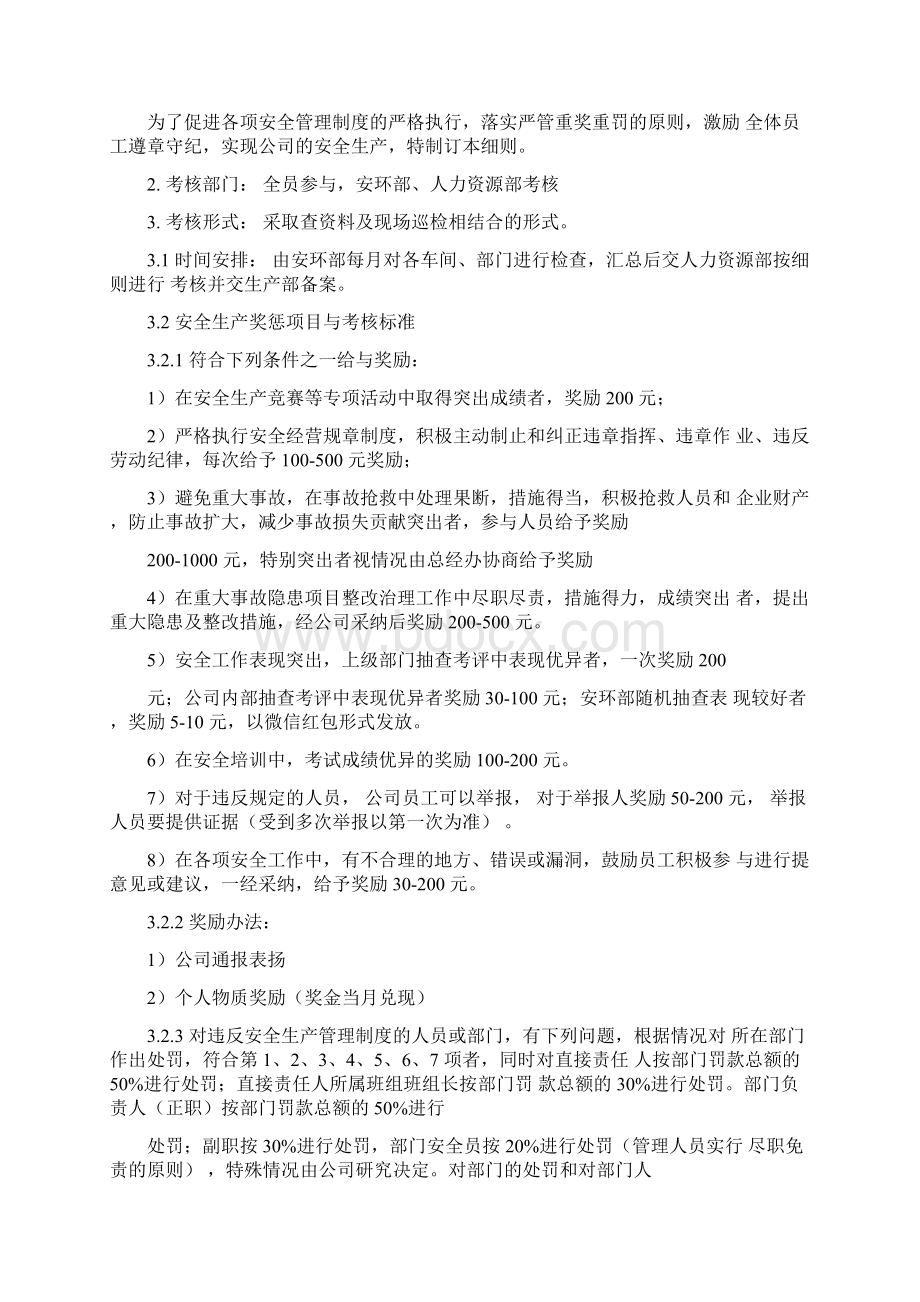 安全生产管理实施细则.docx_第3页