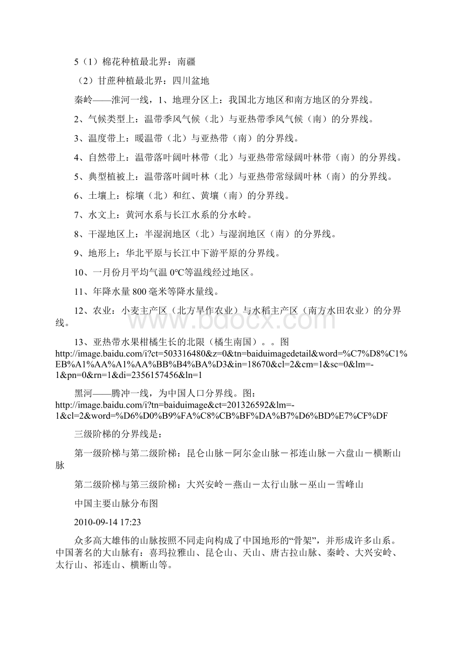 中国山脉和城市对照分布图之欧阳物创编.docx_第3页