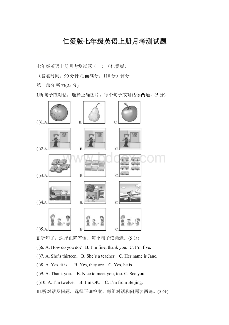 仁爱版七年级英语上册月考测试题.docx