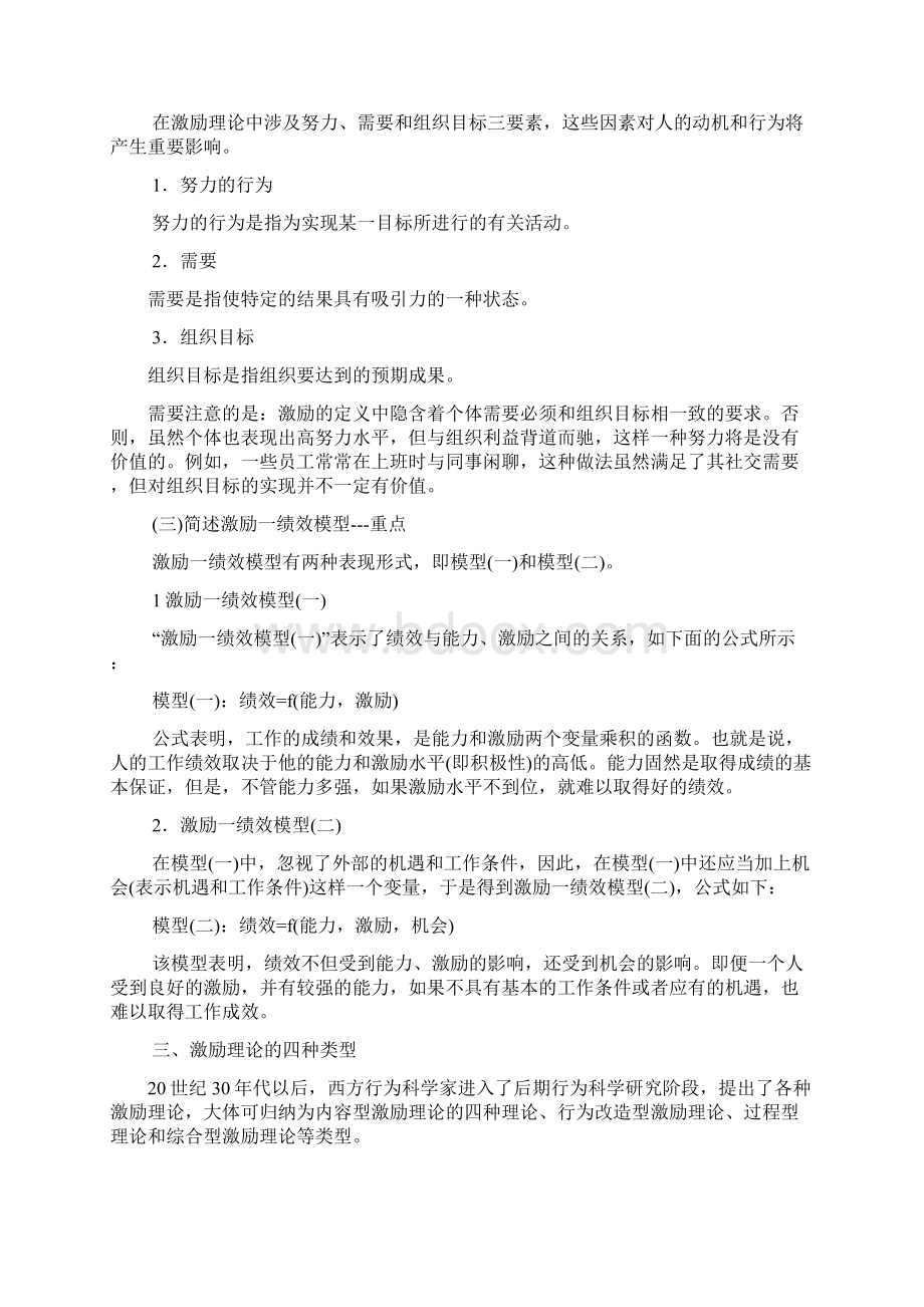 组织行为学第六章Word文件下载.docx_第3页