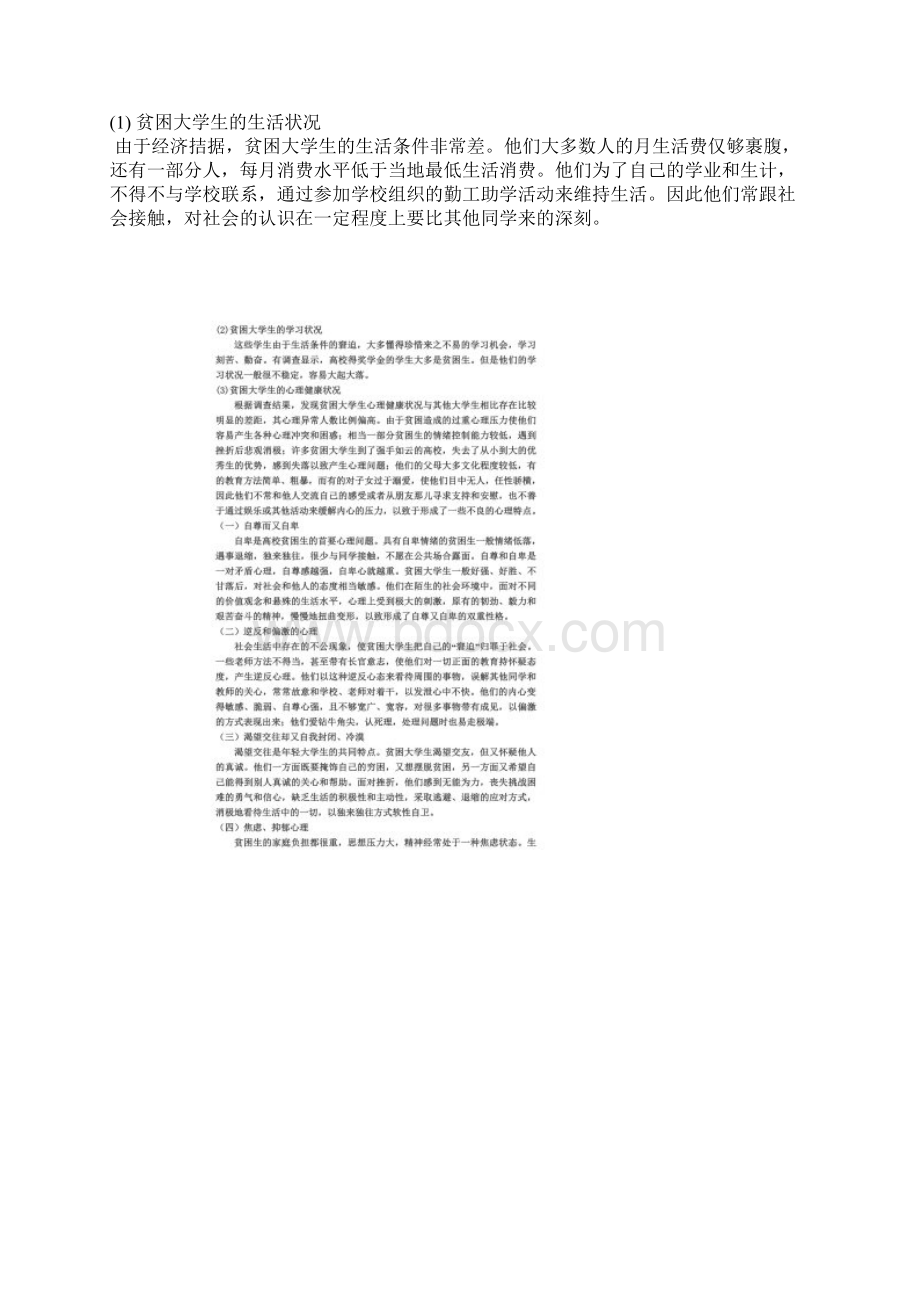 中国贫困大学生现状Word文档下载推荐.docx_第2页