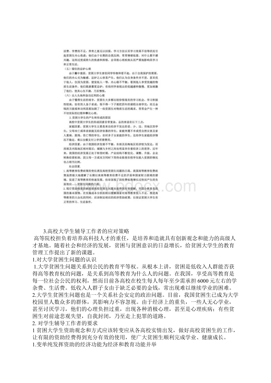 中国贫困大学生现状Word文档下载推荐.docx_第3页