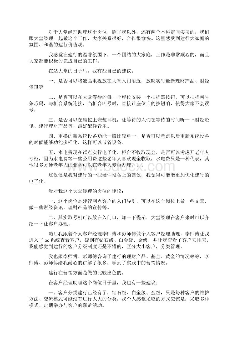 实习报告 建设银行实习报告范文.docx_第3页