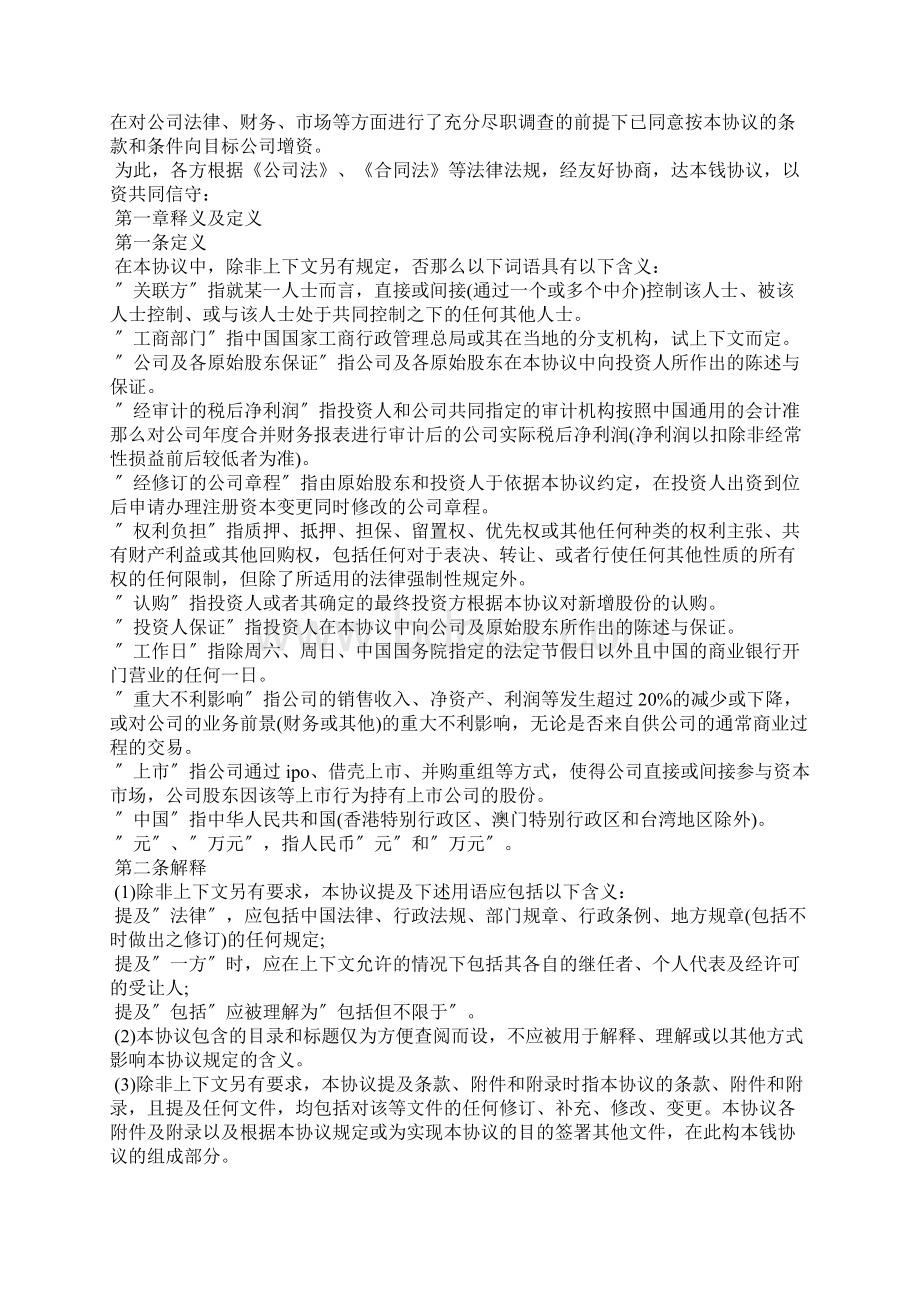 股权合同终止协议书范本标准版Word文档下载推荐.docx_第2页