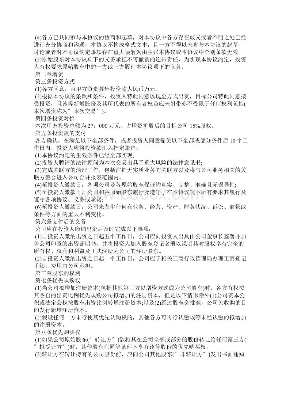 股权合同终止协议书范本标准版Word文档下载推荐.docx_第3页