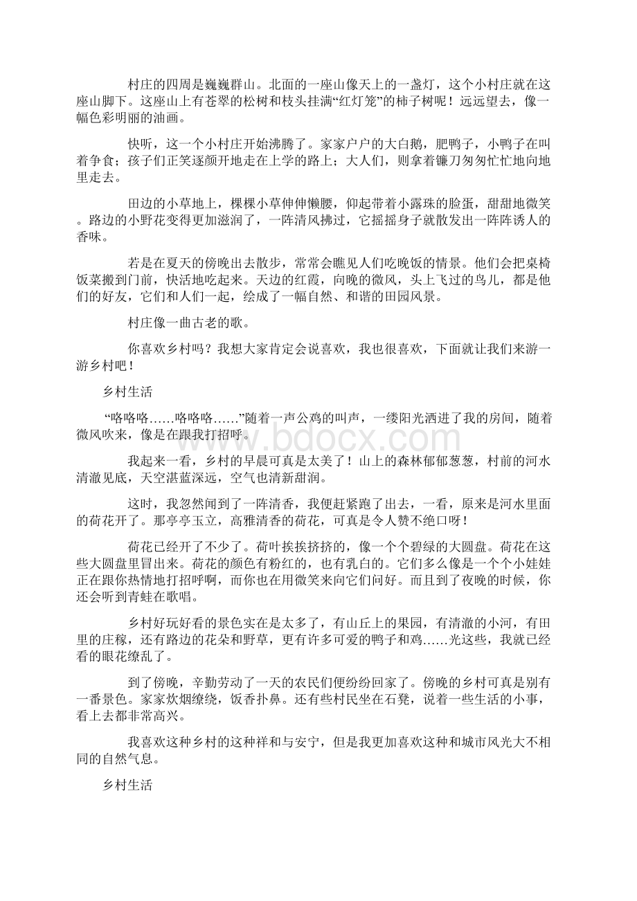 作文乡村生活范文20篇教案资料Word文档下载推荐.docx_第2页