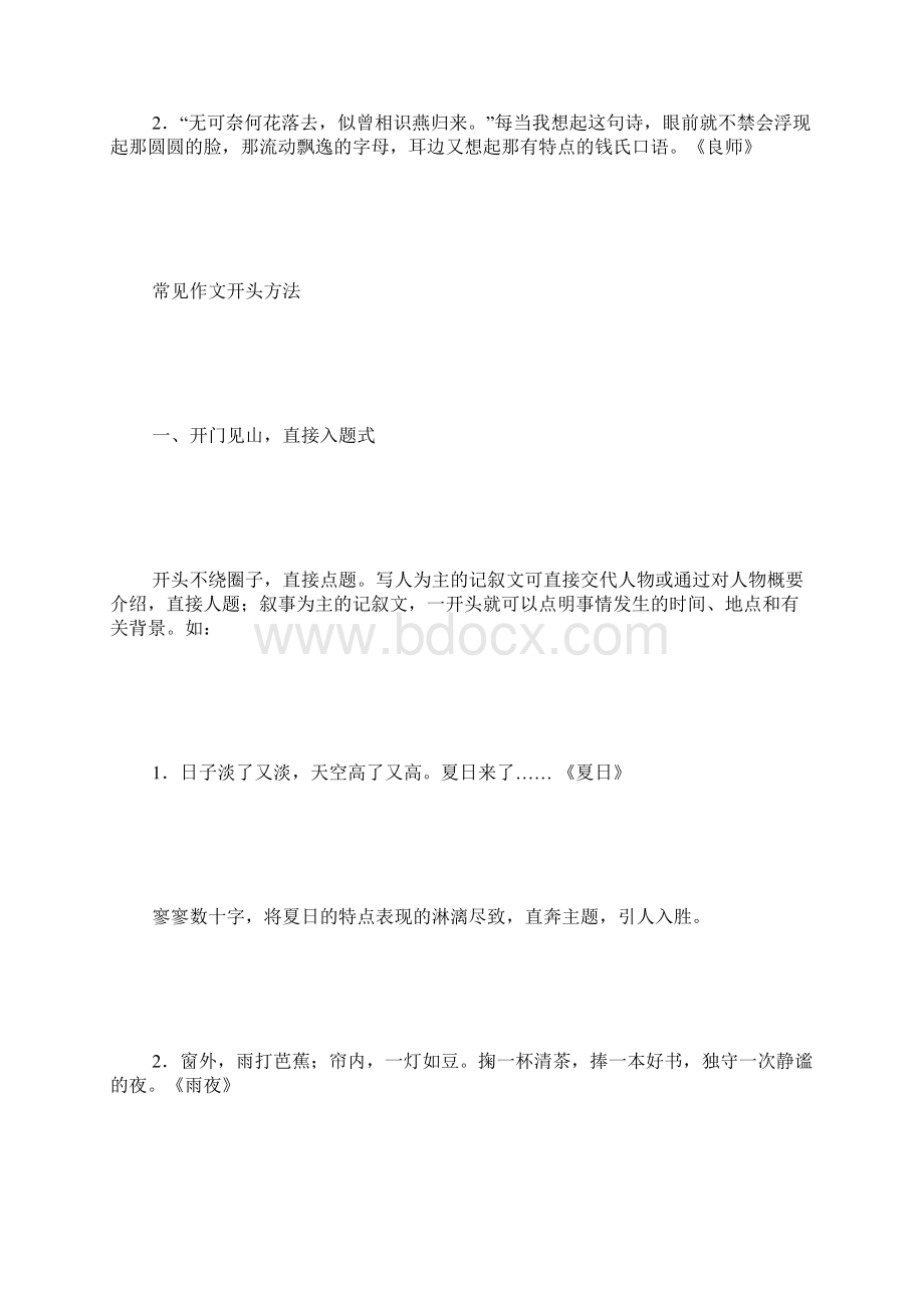 初中作文开头技巧指导 1000字Word下载.docx_第3页