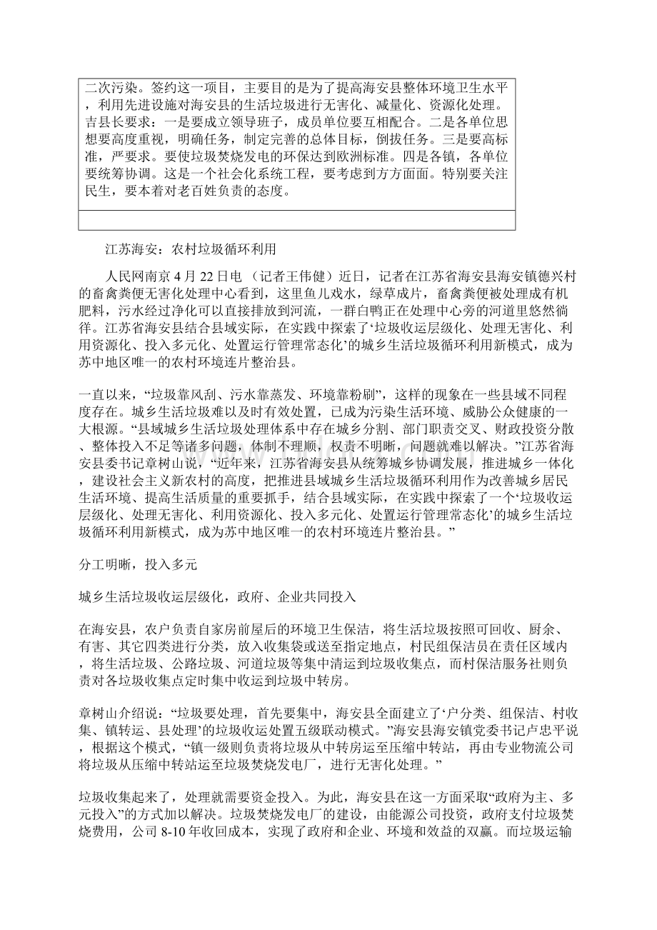 海安县生活垃圾焚烧发电厂项目.docx_第2页