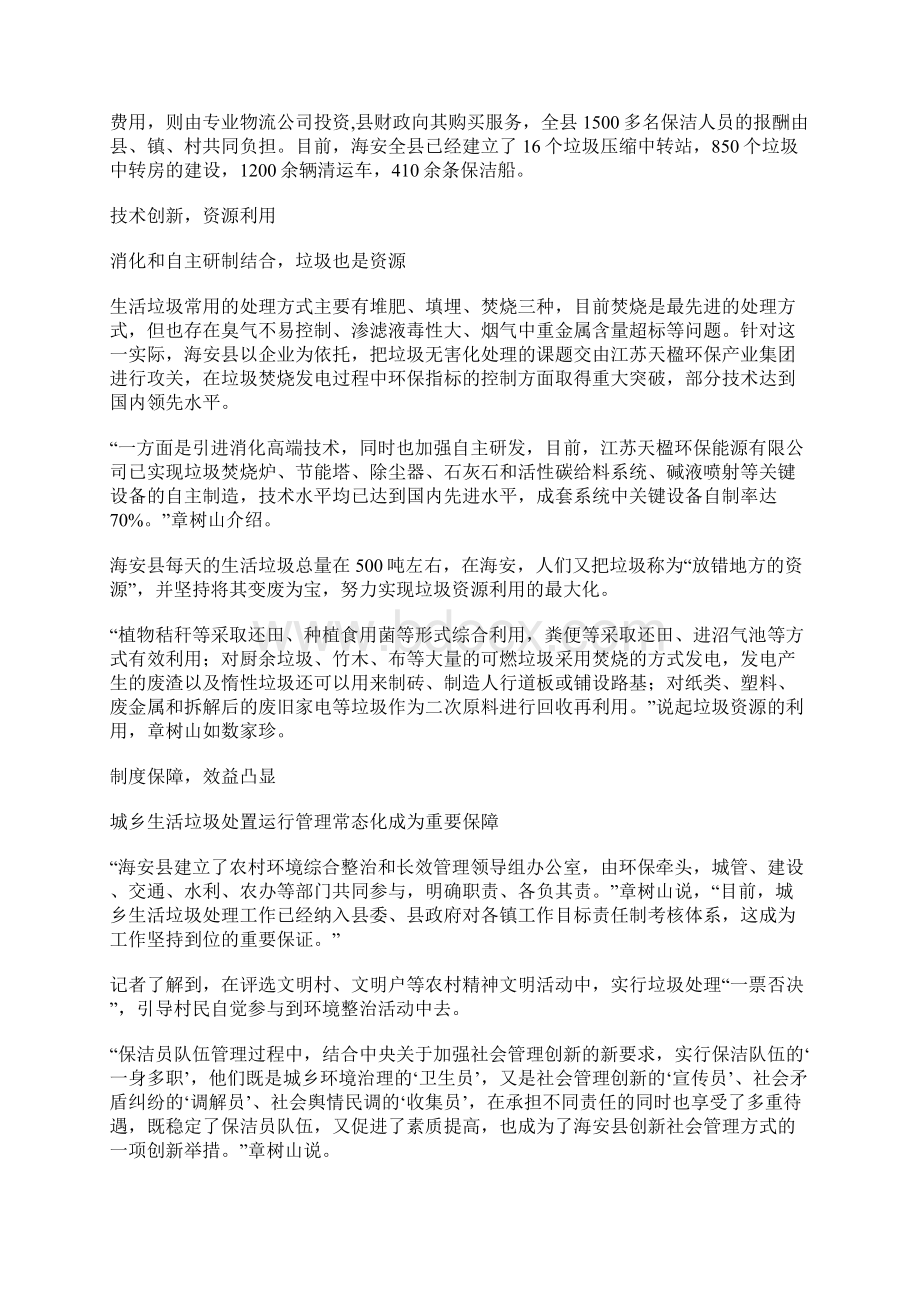 海安县生活垃圾焚烧发电厂项目.docx_第3页