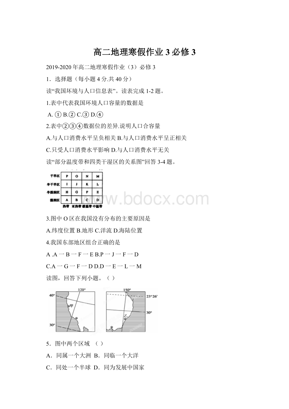 高二地理寒假作业3必修3.docx_第1页