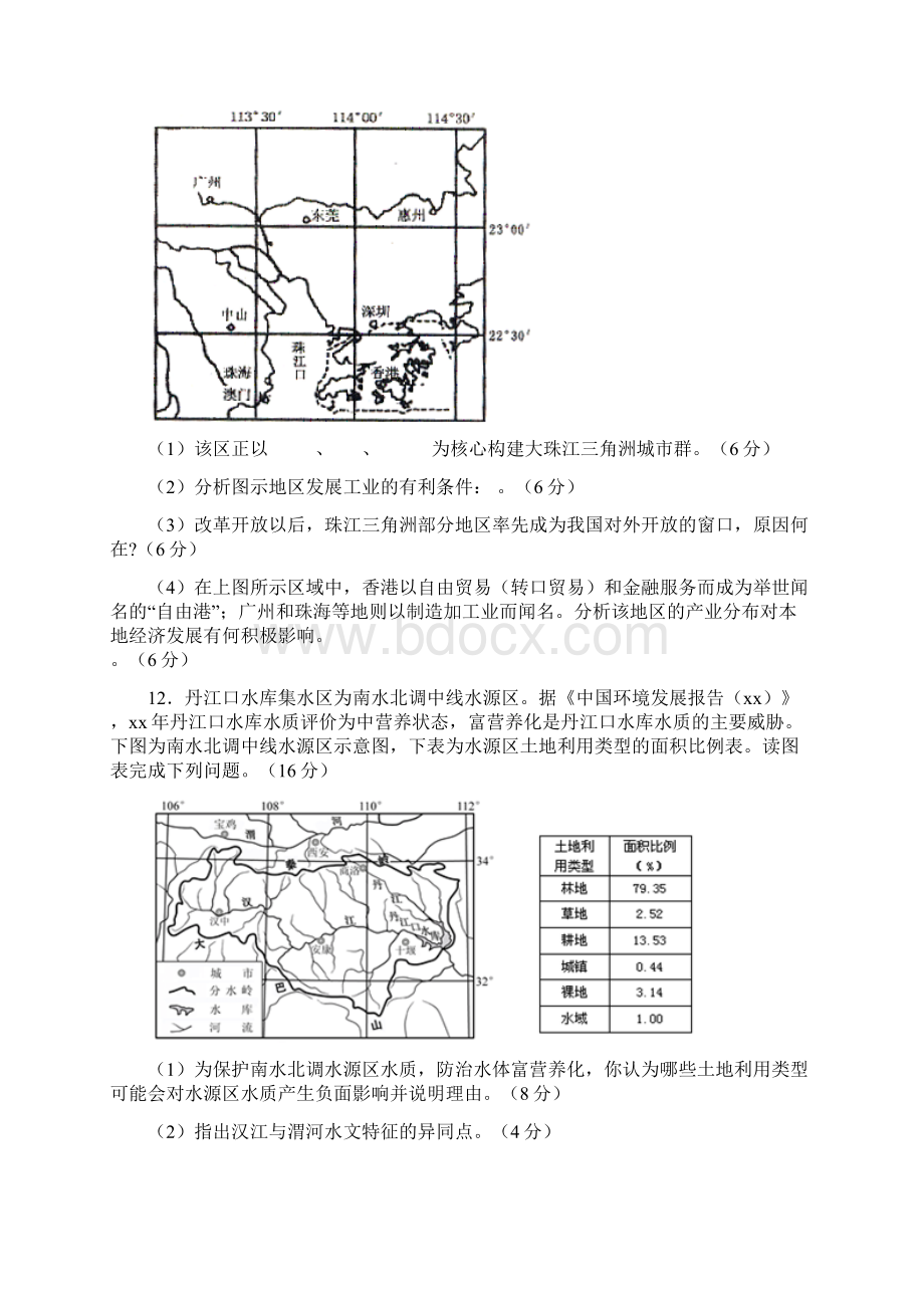 高二地理寒假作业3必修3.docx_第3页