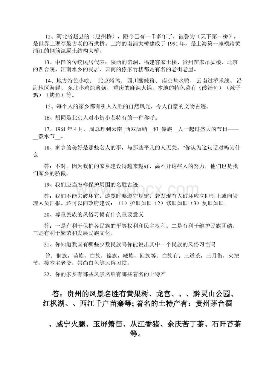 人教版四年级下册品社复习.docx_第2页