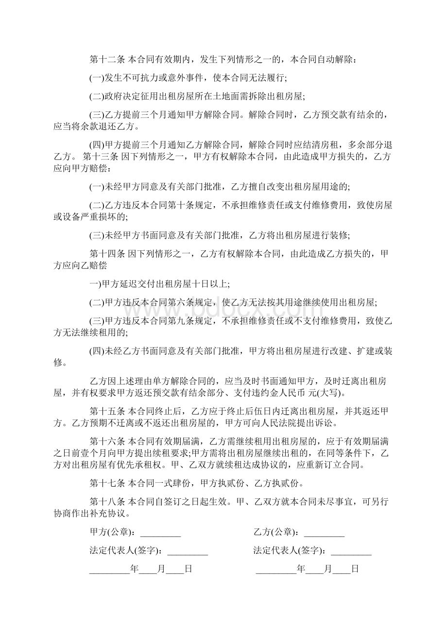 办公地点租赁合同Word文件下载.docx_第2页